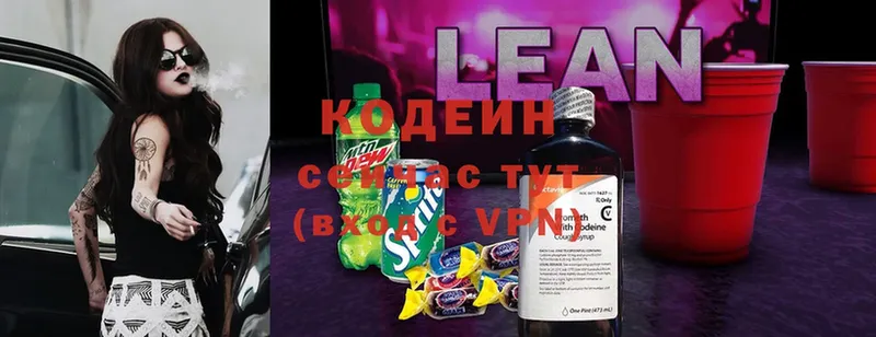 купить наркоту  Курган  Кодеин напиток Lean (лин) 